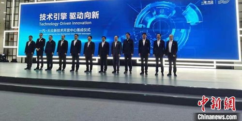 一汽-大眾新技術開發中心在長春落成，助力技術開發與創新